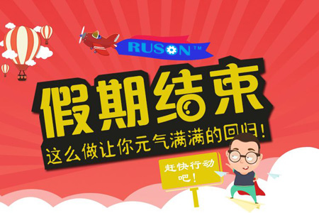 放假結(jié)束，我公司已于2018年5月2日正式上班！